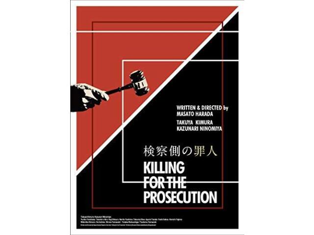 Killing for the Prosecution Kensatsugawa no Zainin Deluxe Edition Blu-ray Movie