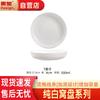 Huihuang 7-inch Pure White Ceramic Deep Plate