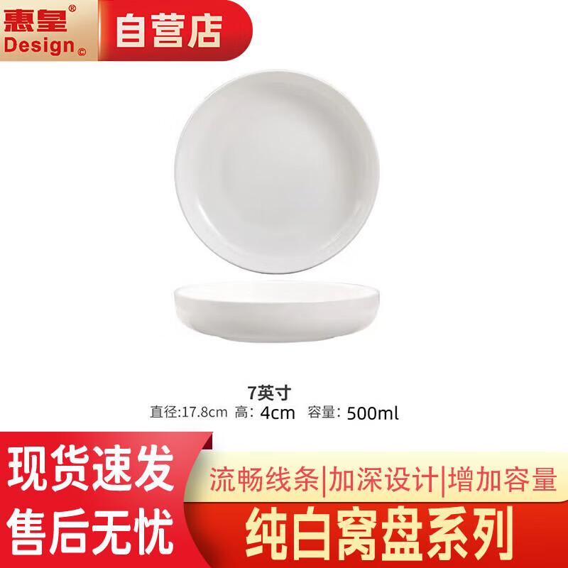 Huihuang 7-inch Pure White Ceramic Deep Plate