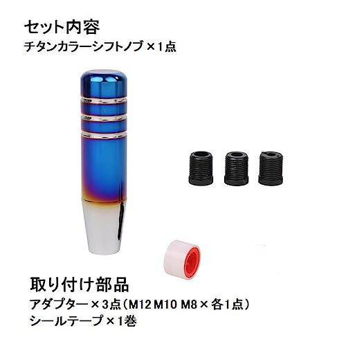 Universal MT Car Shift Knob with Adapter, Titanium Color, Hardened, Blue, Long, 13cm (seal Tape), Stylish, Custom Gear