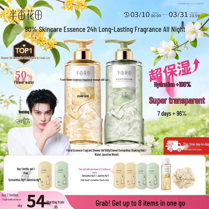 

Ban Mu Hua Tian Flower Essence Fragrance Shower Gel