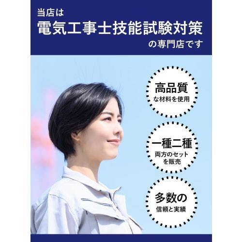 Electrician Type 2 Skill Test Set [2 Practice Tests] (Video Explanation and Guidebook) (Denzaikan) Type 2 Electrician