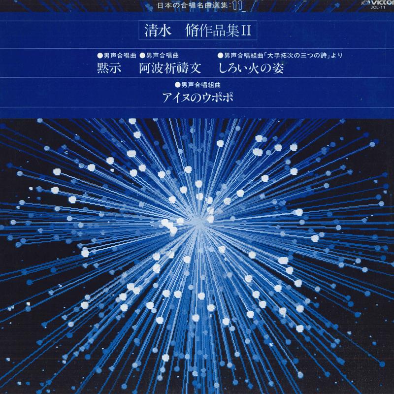 

LP Record - Selection of famous Japanese choral JCL11 VICTOR Japan Classical Used
