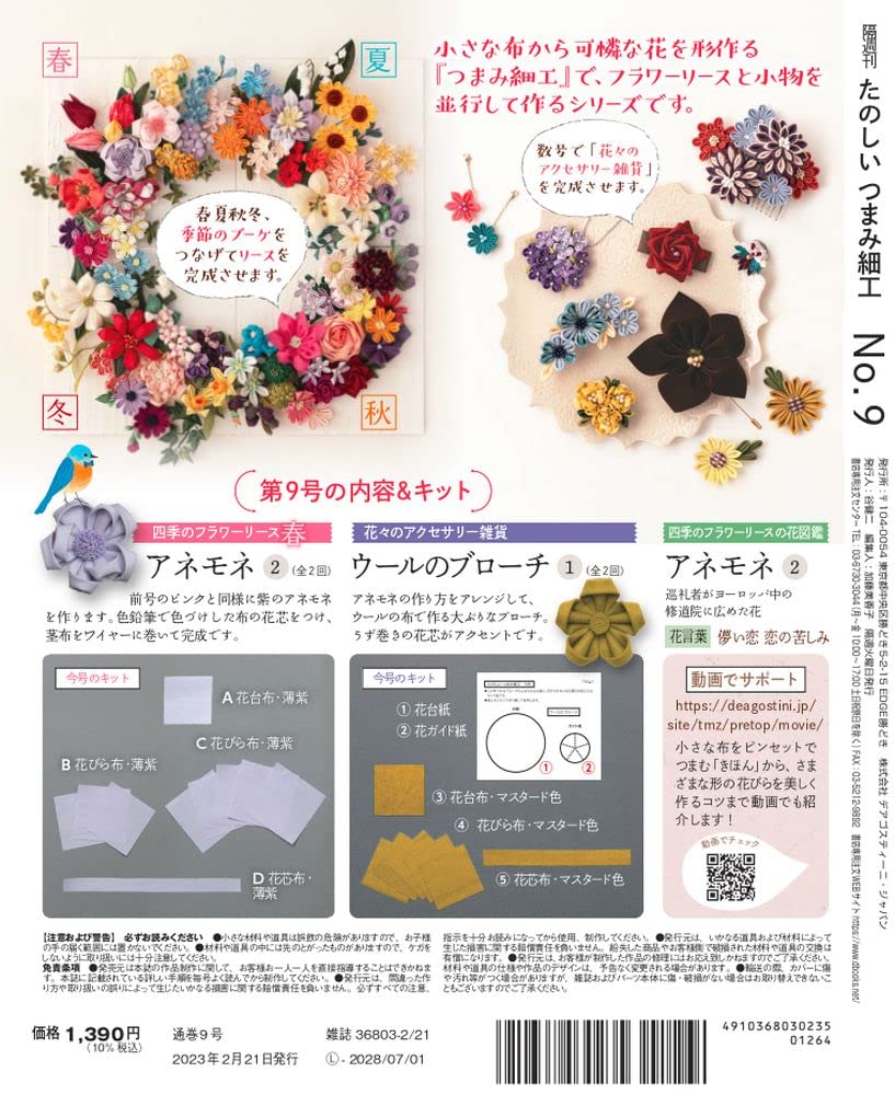 Fun Tsumami Zaiku 9 No. [Encyclopedia] (with kit)