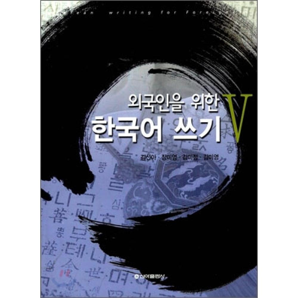 

Издательская компания Shina пишет на корейском языке для иностранцев 5