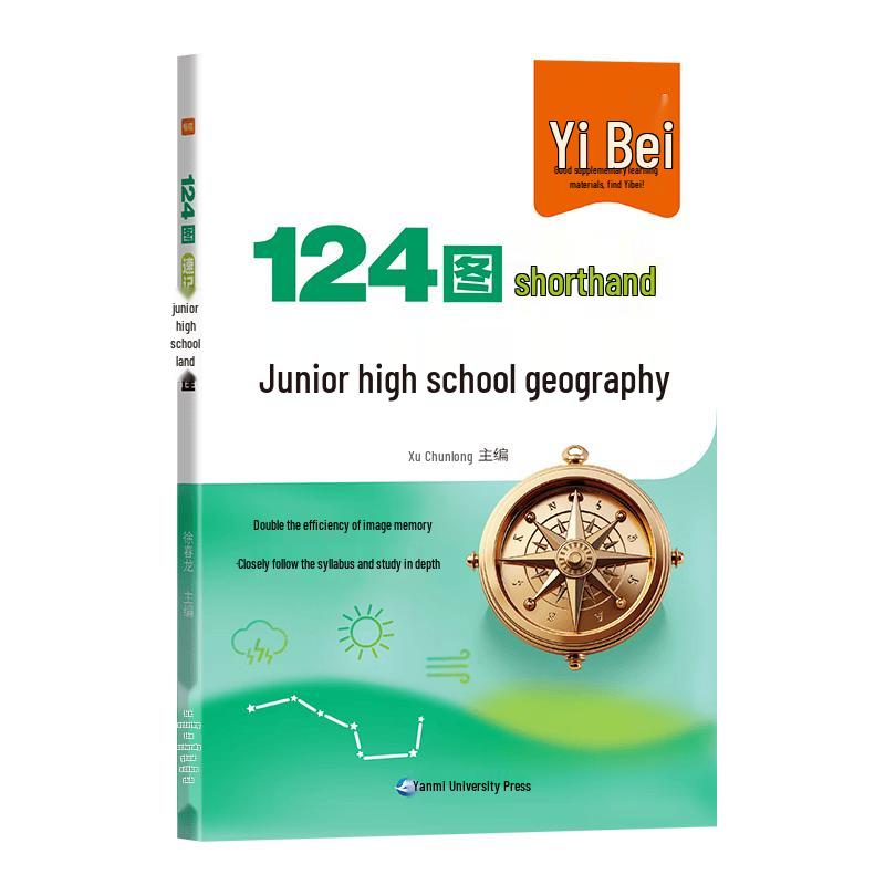 Yibei Junior High School Study Guides Geography