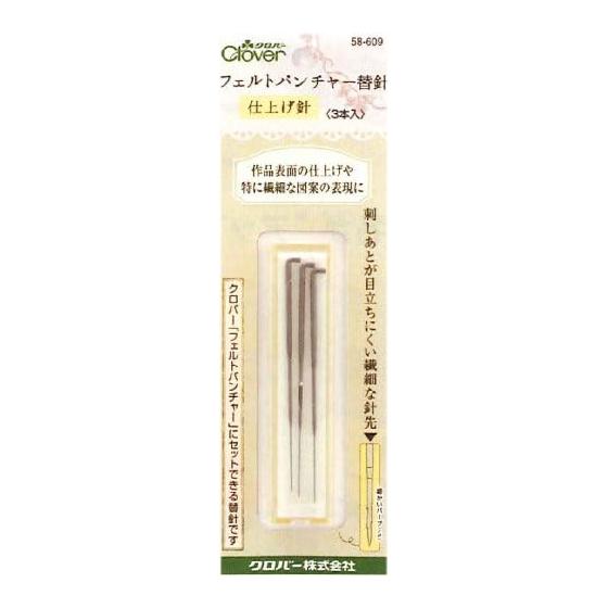 Clover Clover felt puncher replacement needle finishing needle 58-609