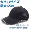Large Air Mesh Large Baseball Up To Solid Color [Kyoto, Thanks] Hat, Sports, Cap, Size, Cap, 65cm,