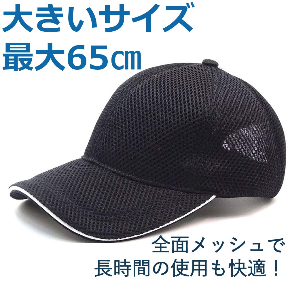 Large Air Mesh Large Baseball Up To Solid Color [Kyoto, Thanks] Hat, Sports, Cap, Size, Cap, 65cm,