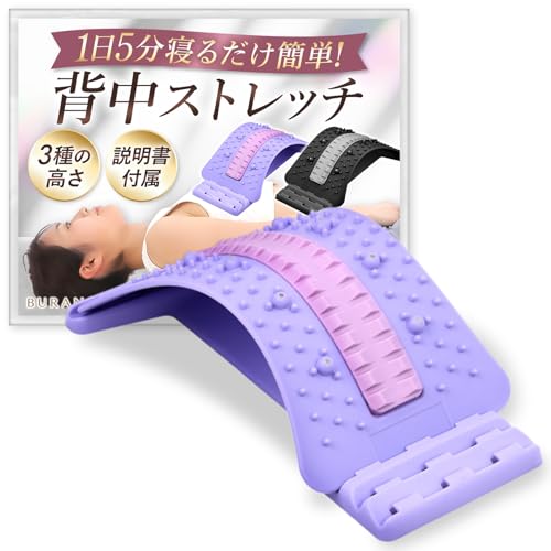 

BURANOUS Back Stretcher (Purple) - Perfect for back care in your spare time. 3 height settings and countless protrusions for even stimulation.