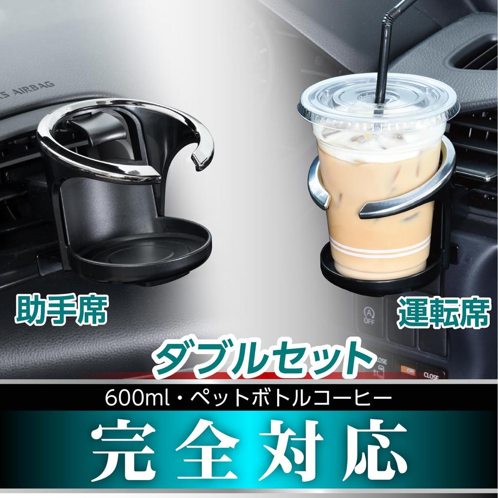 SEIWA Car Interior Drink Set of Air Conditioner Advanced Drink Metal and Passenger Soft Easy Wipe Fits 600ml Bottles Holder, 2, Mountable, Holder,