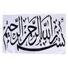 Islamic Muslim Calligraphy (Bismillah) Wall Art Removable Vinyl Sticker Decal