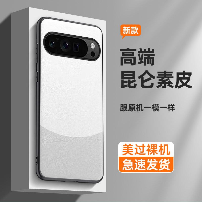 Applicable to Google Pixel10Pro pigmented leather mobile phone case Pixel9Pro matte Pixel8 protective case
