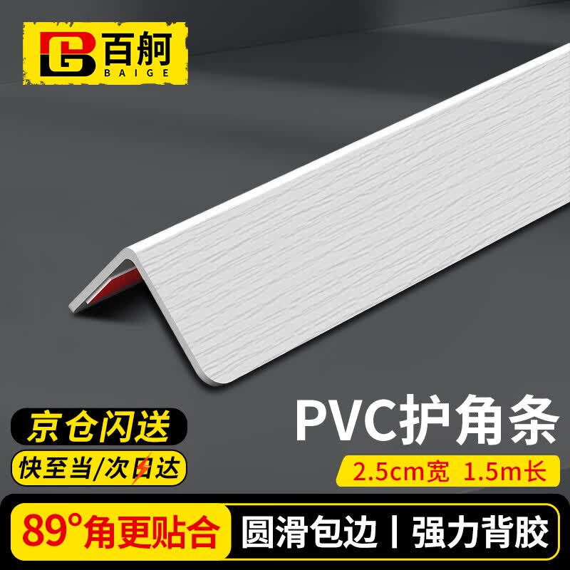 Multi-Purpose Protective Strips & Corner Guards
