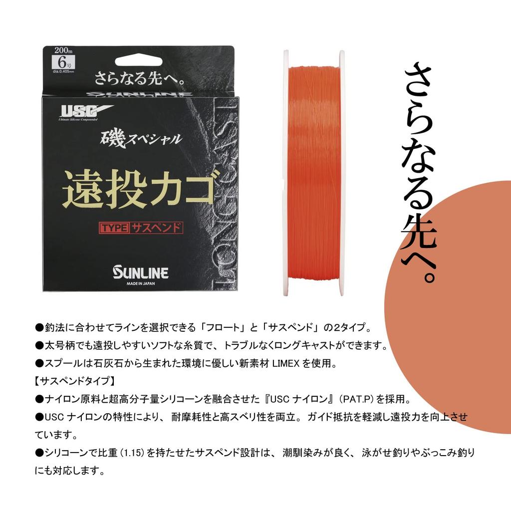 Sunline Iso Special Long Cast Basket Suspend 200m #5 Color Orange Red