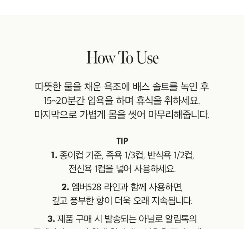 anillo Amber 528 Bath Salt