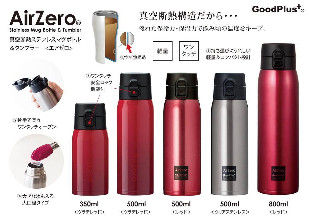 Vacuum Insulated Stainless Steel Mug Bottle Air Zero 350ml Grade Red and Cold Compact Lock Painted Gradient Drinking GoodPlus+ [Heat Retention]