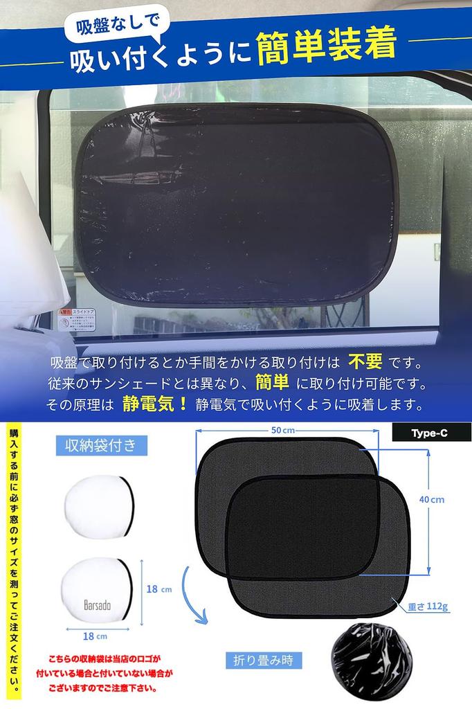 Barsado C-Type Sunshade for Cars, Sides, Static Cling Type, Light Vehicles, Set of 2, Storage Bag Included
