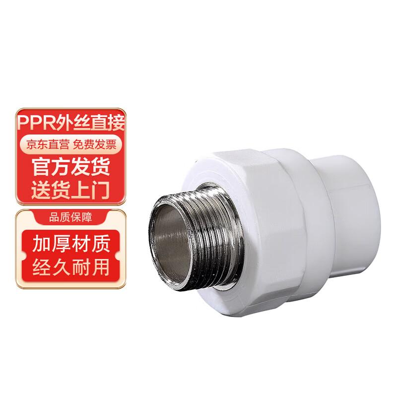 PPR External Thread Straight Connector