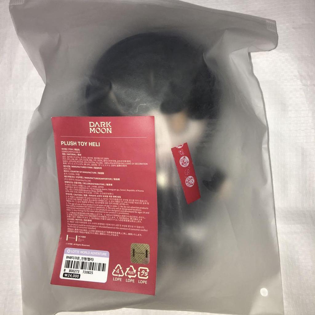 [USED] Enhypen Dark Moon Korea Exclusive Plush Toy Hyeri Heeseung