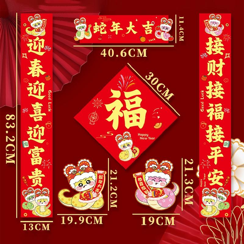 New Year Felt Couplet 2025 Snake Year Window Sticker Door Couplet 3D Lucky Character New Year Home Decorations Zodiac Stickers