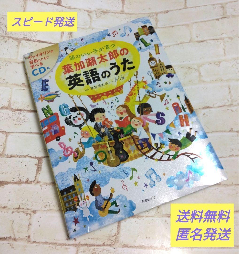 

[USED] Taro Hakase s English Song CD with CD