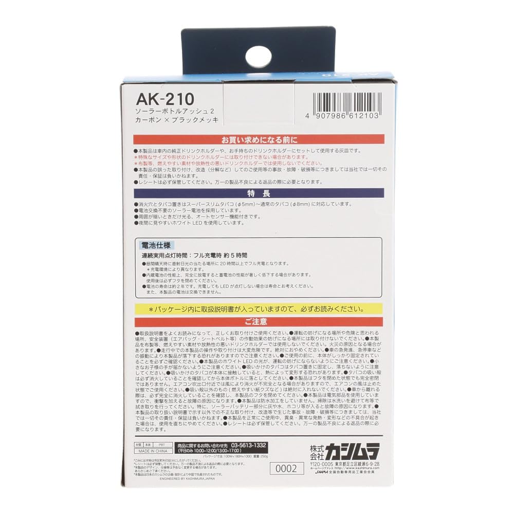 Kashimura AK-210 Solar Bottle Ash 2, Carbon x Black Plated, Car Ashtray, Solar