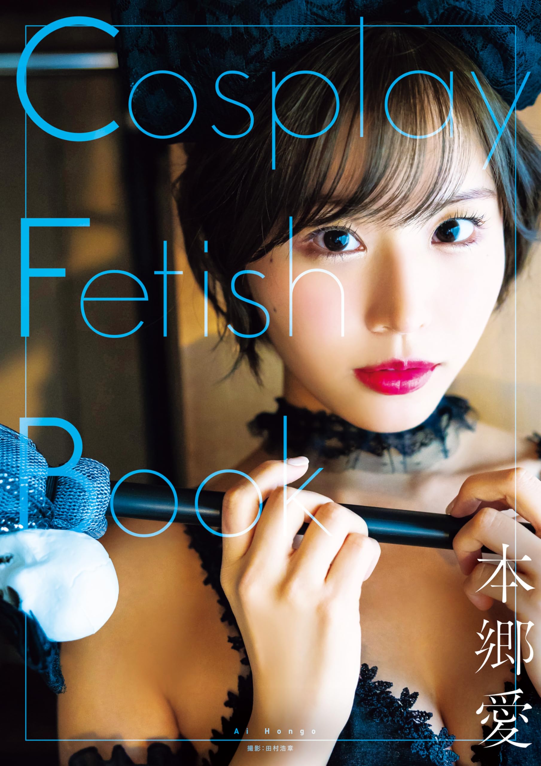 Cosplay Fetish Book: Ai Hongo