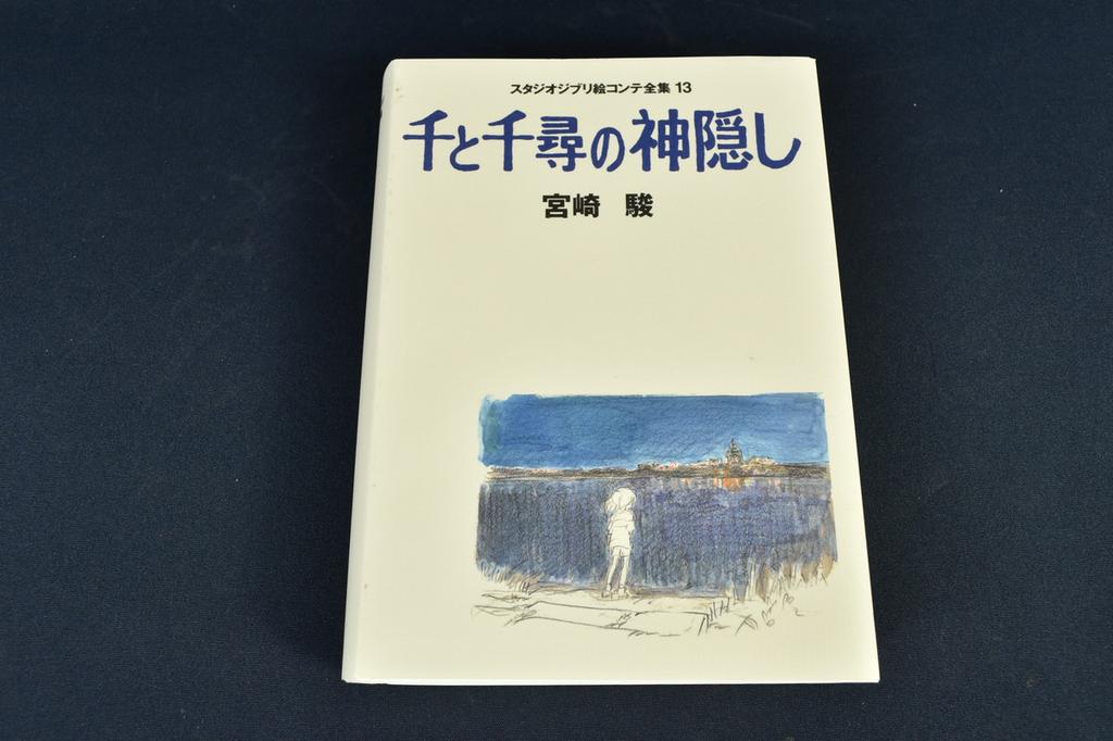 Studio Ghibli Storyboard Collection Spirited Away Vol. 13 by Hayao Miyazaki