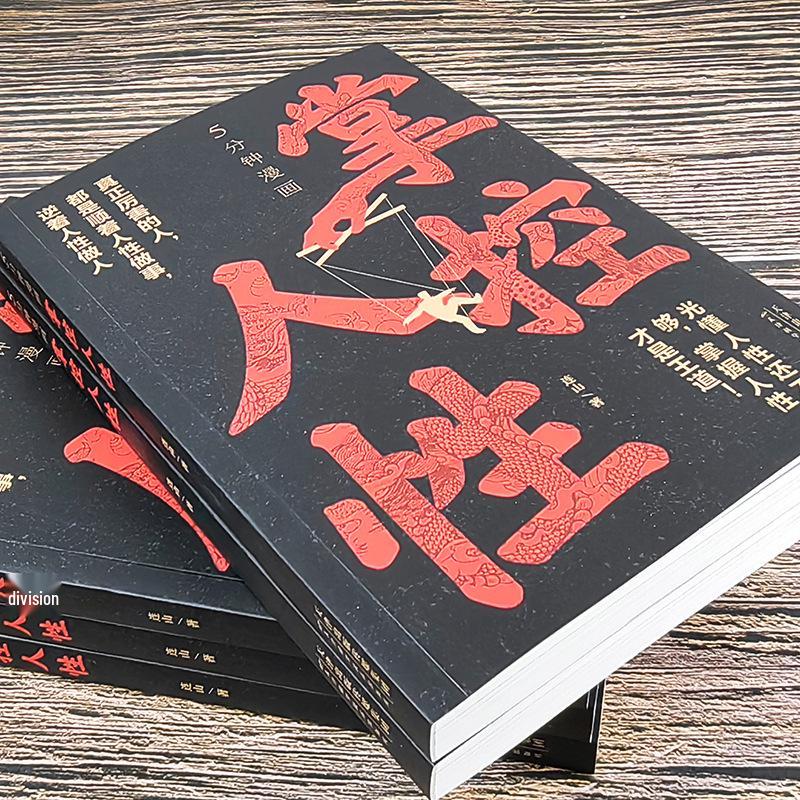 5-Minute Manga: Master Human Nature with Advanced Thinking for Life Transformation - Bestselling Psychology Guide