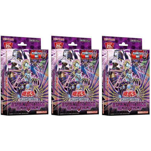 Yu-Gi-Oh! OCG Duel Monsters Structure Deck Reverse of Shaddoll (Set of 3)
