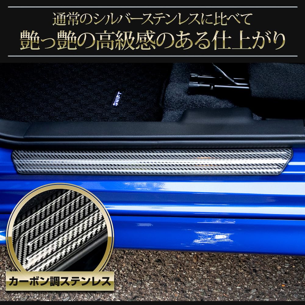 outer scuff plates with stainless steel and carbon fiber custom parts and accessories for dressing up your Suzuki Compatible with YOURS