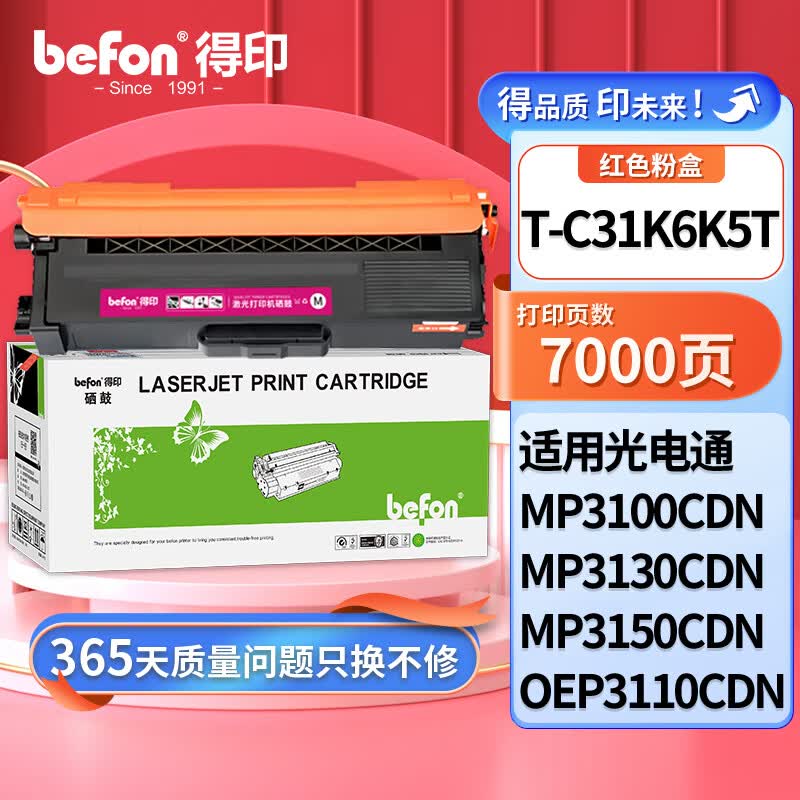 Befon Compatible Consumables for Optoelectronics 3100-3115CDN Printers