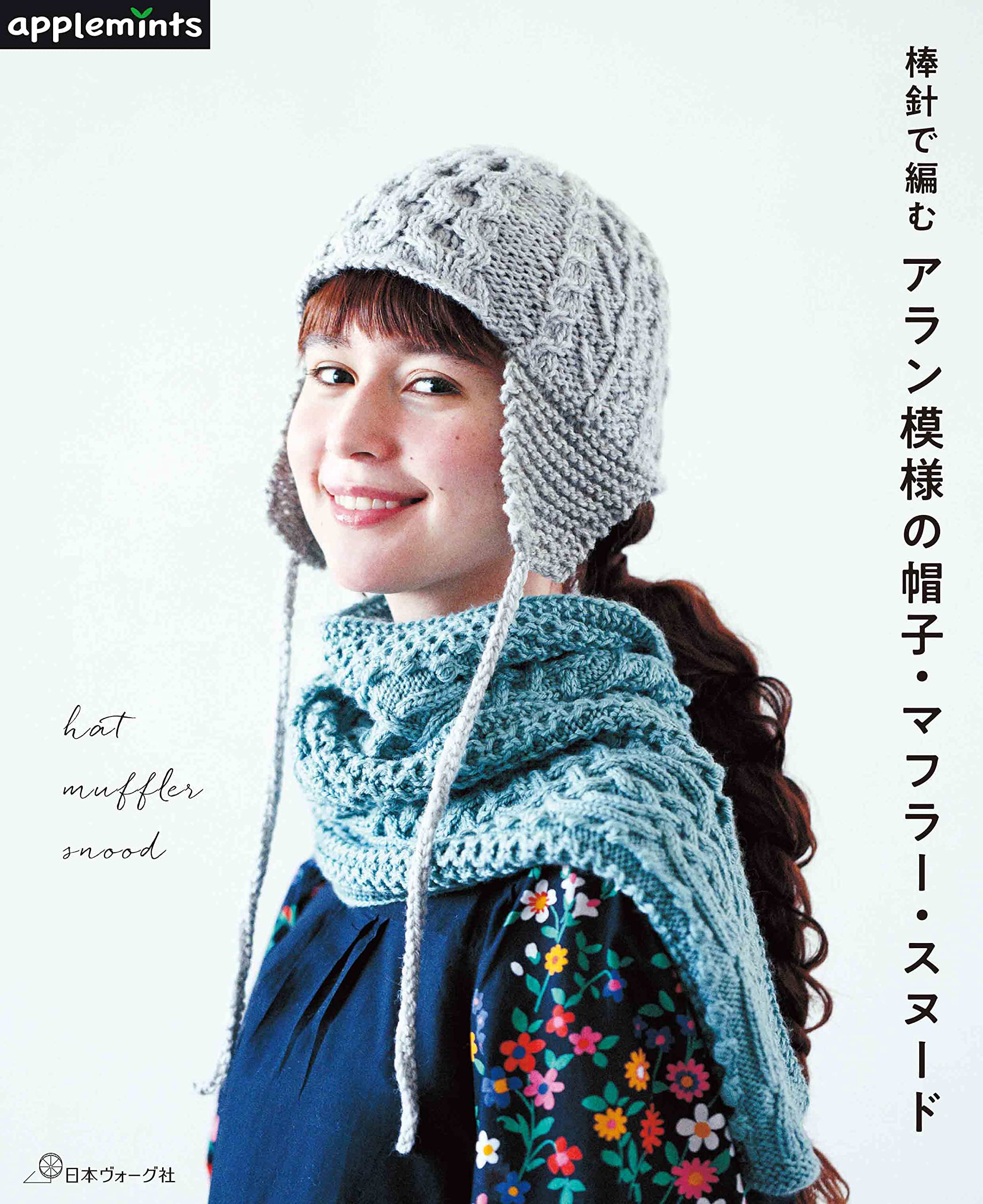 

Knitting Aran pattern and snoods with knitting needles hats, scarves, (applemints)