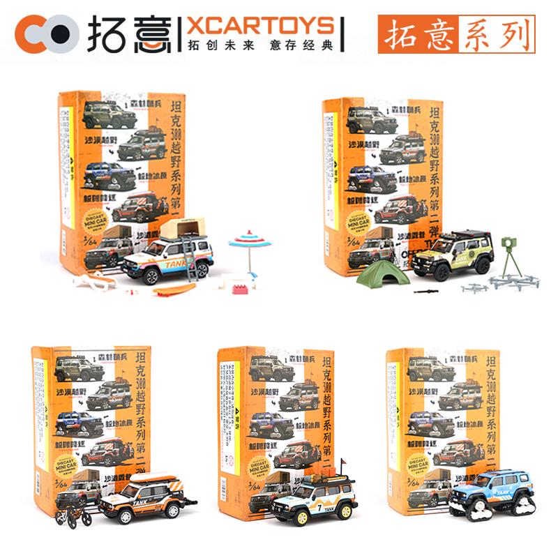 Linyi Toy Car Xcartoys 1/64 Tank 300 Off-Road 2 Beach Camping Extreme Speed Down Forest Sentry Car Alloy Toys Vehicle Diecast Metal Model