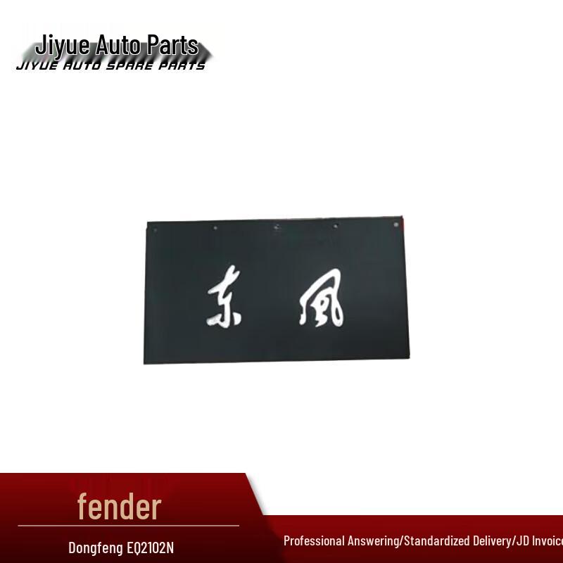 Dongfeng EQ2102N Rear Wheel Mudguard