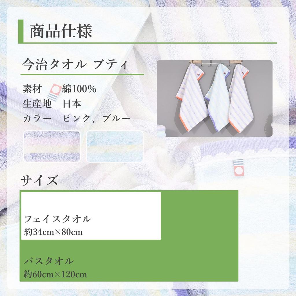 Imabari Petit Bath Mix Set of Perfect for Everyday Made in Japan Towels, Color, 60x120cm, 2, 100% Cotton, Lightweight, Absorbent, Quick-Drying, Use,