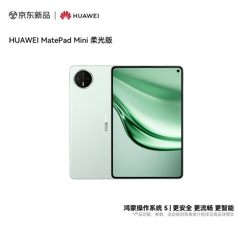 

HUAWEI MatePad Mini 8.8-inch Soft Light OLED Tablet (CN version)