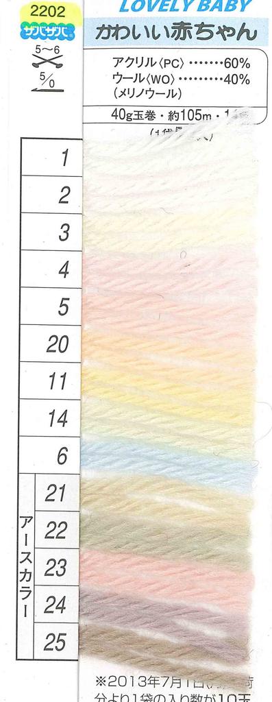 Hamanaka Cute Baby Yarn, Medium Thickness, Col. 1, White, 40g, Approx. 105m, Pack of 5, 2202