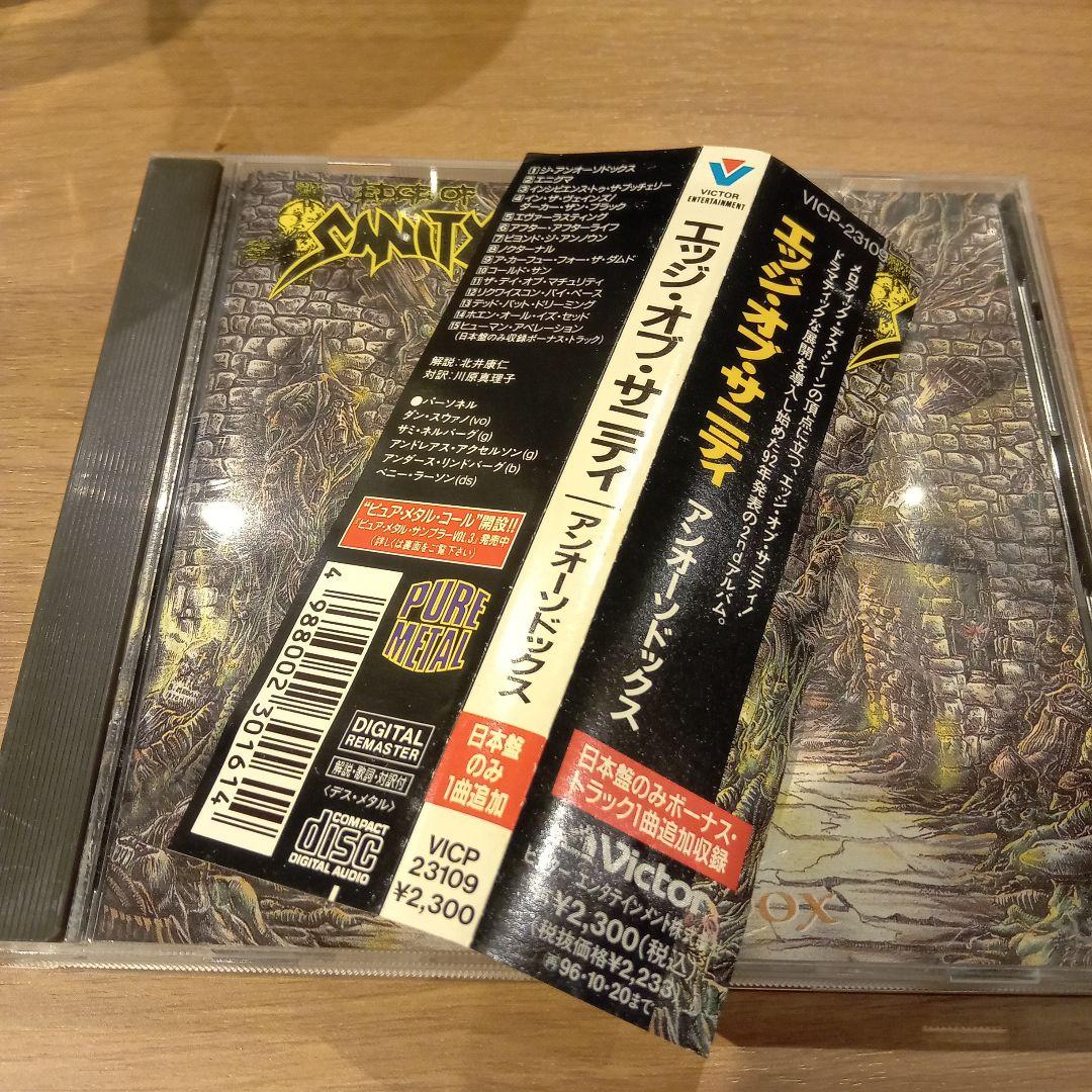 

[USED] Edge of Sanity/Unorthodox