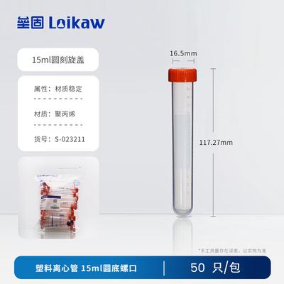 Leigu Laboratory Plastic Centrifuge Tubes