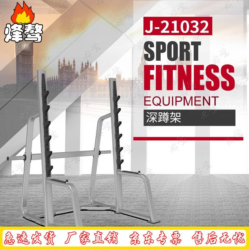 Fēng ào J-21032 Series Squat Rack