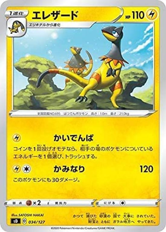 Pokemon Card Game Sword Shield V Starter Deck Lightning Pikachu &