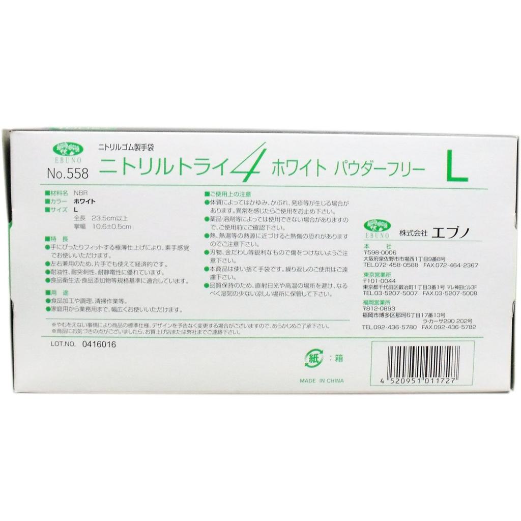 Ebuno Nitrile Try 4 558 White L size 100 pieces No. Powder-free