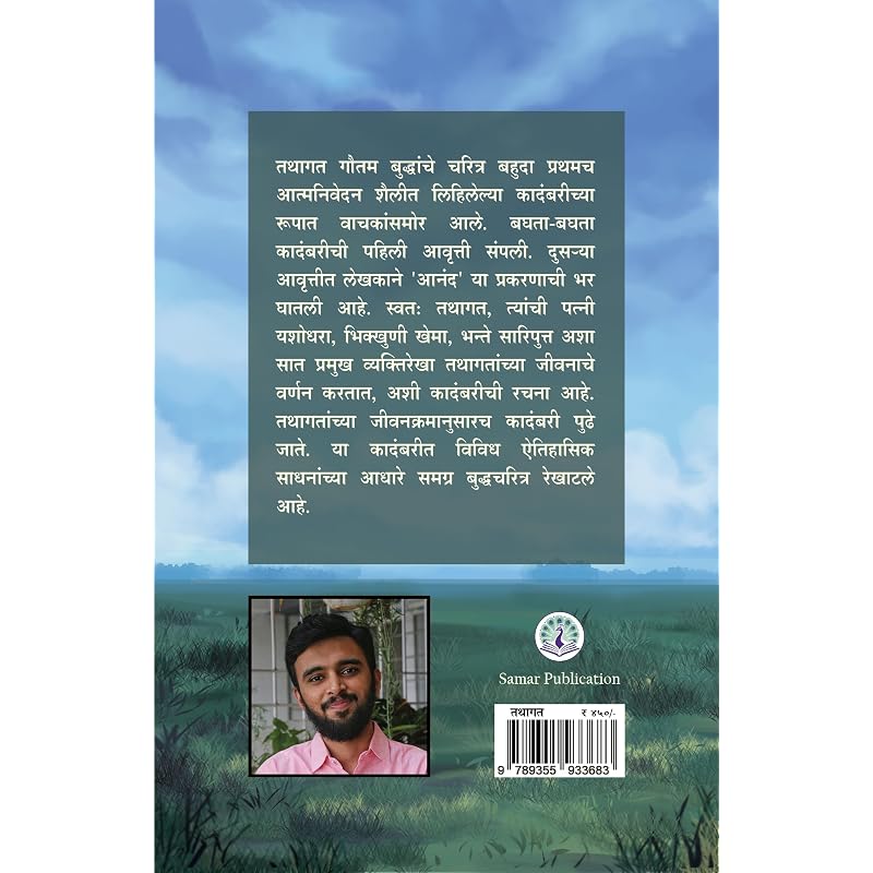 Tathagat, Marathi Novel Tathagat, Marathi Novel