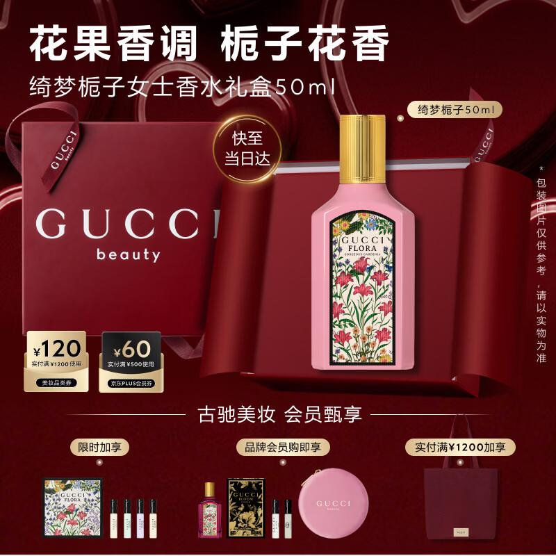 Gucci Dreamy Gardenia Women s Eau de Parfum Gift Set