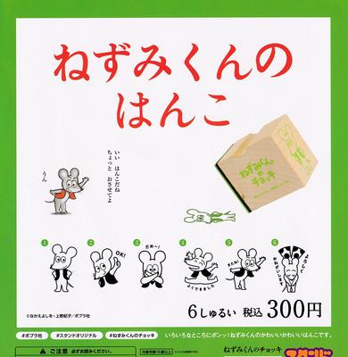 Waistcoat Stamp of 6 Types Gacha Gacha Capsule Toy Mouse-kun's Mouse-kun's [Set (full Complete)]