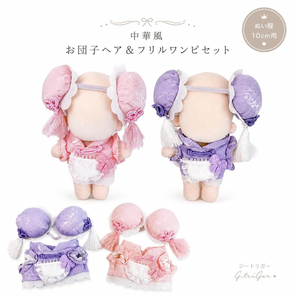 Plush Toy Clothes Chinese Style Bun Hairstyle Frill Dress Set for 10cm Plush Toys Pink Perfect for Fan Activities G.triger - & - - - TGMC-1321 [Item]