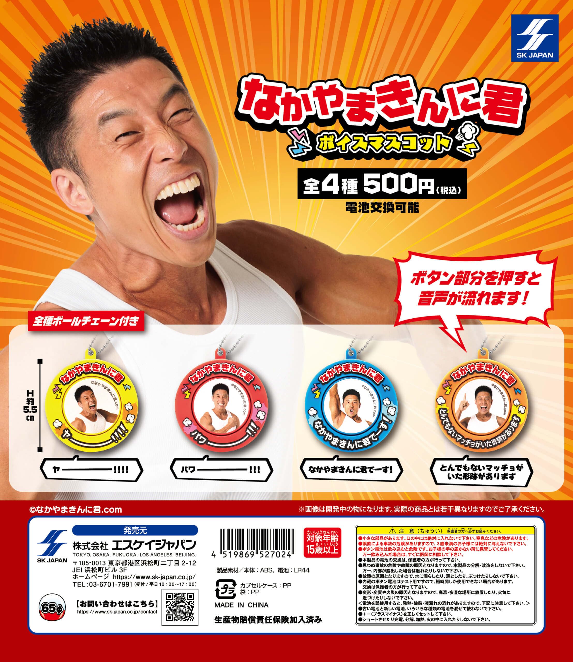 

Накаяма Голосовой талисман 4 Гача Киннику-кун [Набор (Полный комплект)]