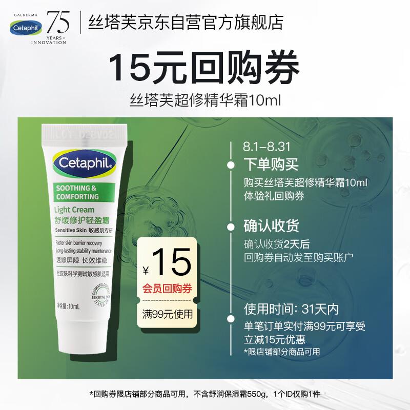

Cetaphil Успокаивающий восстанавливающий легкий эссенциальный крем